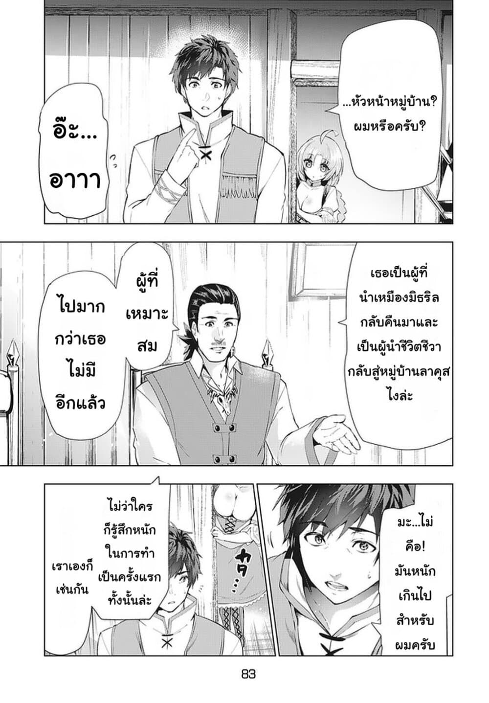 Kaiko sareta Ankoku Heishi (30-dai) no Slow na Second Life page 9