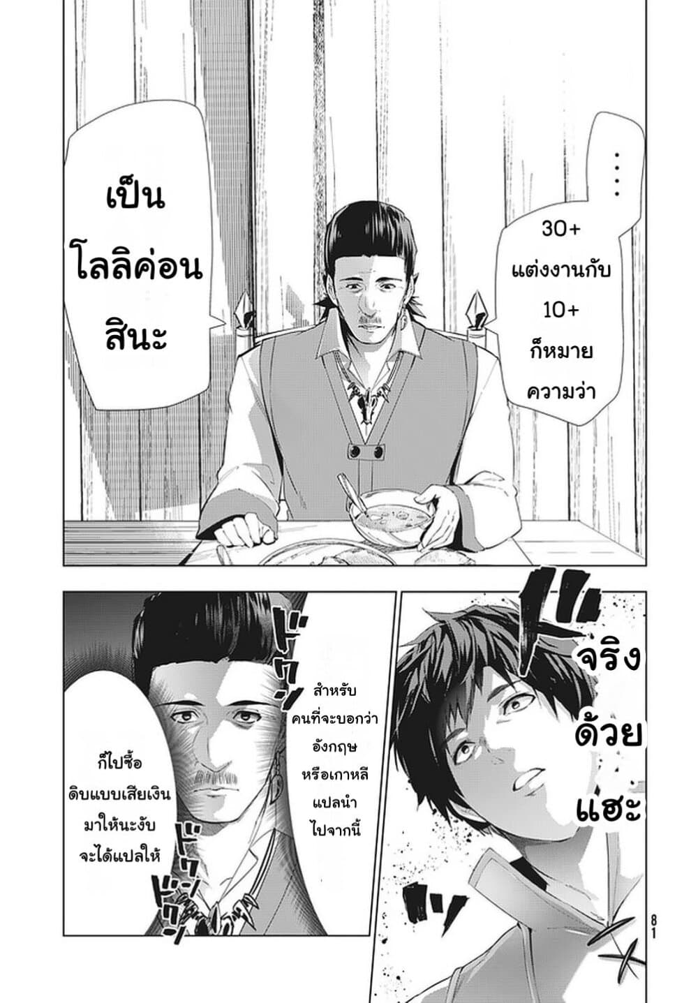 Kaiko sareta Ankoku Heishi (30-dai) no Slow na Second Life page 16