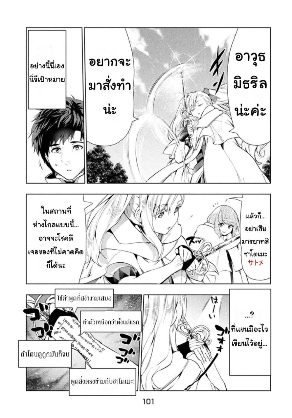 Kaiko sareta Ankoku Heishi (30-dai) no Slow na Second Life page 10