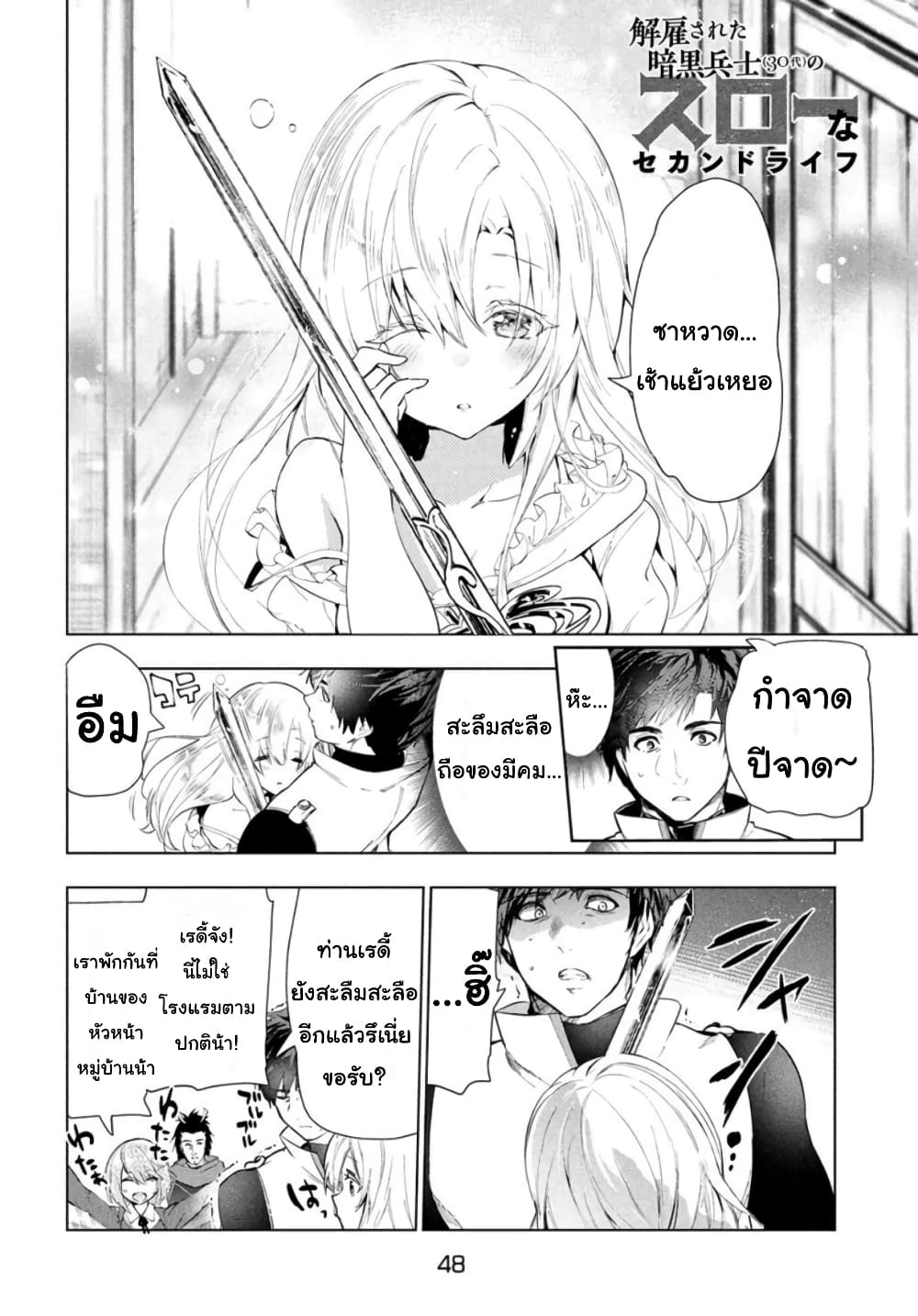 Kaiko sareta Ankoku Heishi (30-dai) no Slow na Second Life page 2