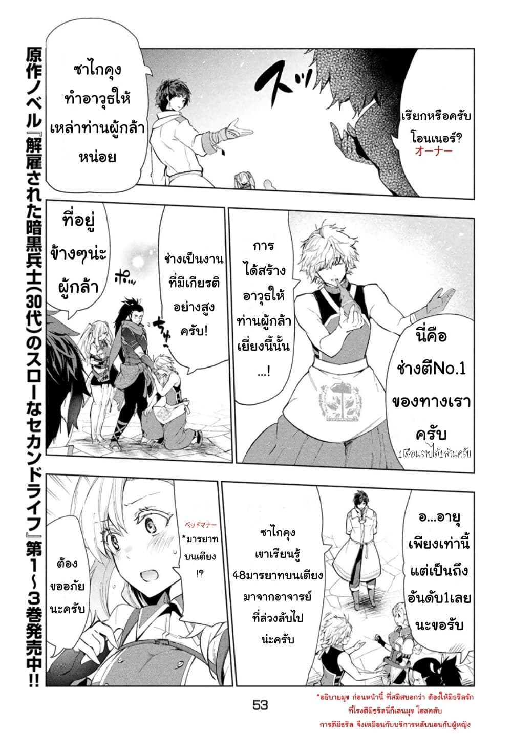 Kaiko sareta Ankoku Heishi (30-dai) no Slow na Second Life page 7