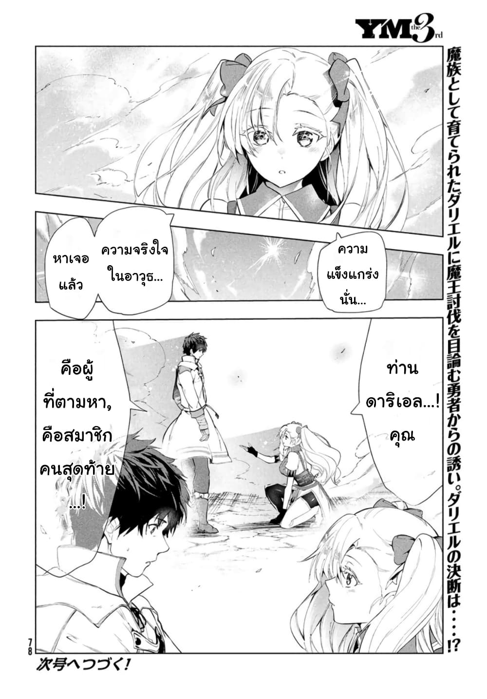 Kaiko sareta Ankoku Heishi (30-dai) no Slow na Second Life page 30