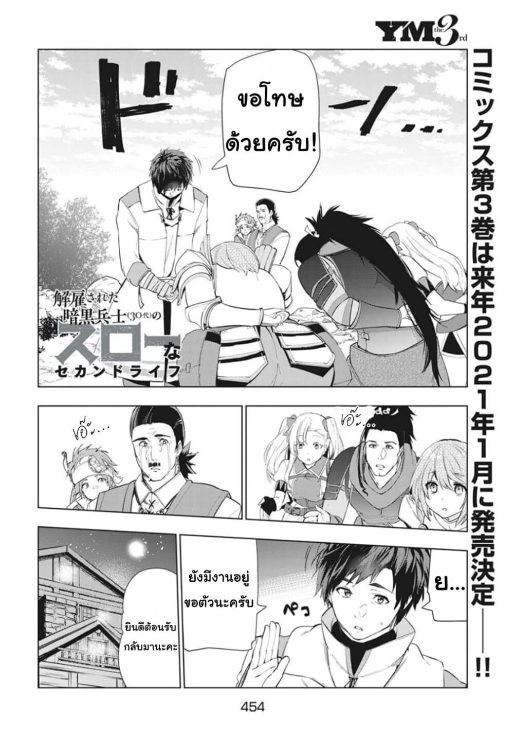 Kaiko sareta Ankoku Heishi (30-dai) no Slow na Second Life page 2