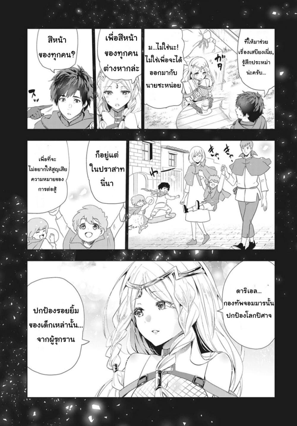 Kaiko sareta Ankoku Heishi (30-dai) no Slow na Second Life page 5