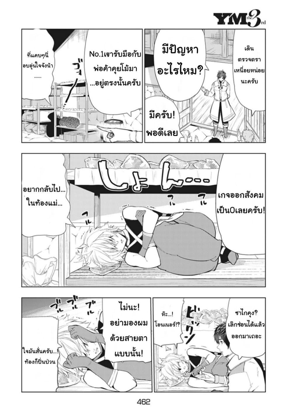Kaiko sareta Ankoku Heishi (30-dai) no Slow na Second Life page 10