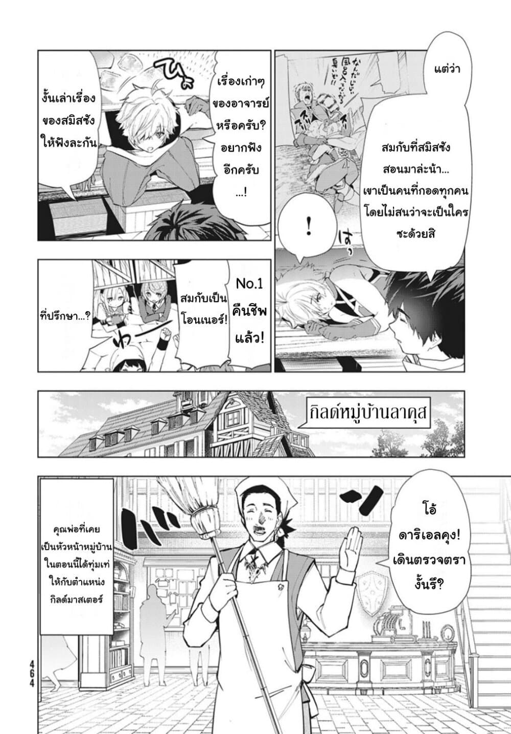 Kaiko sareta Ankoku Heishi (30-dai) no Slow na Second Life page 12