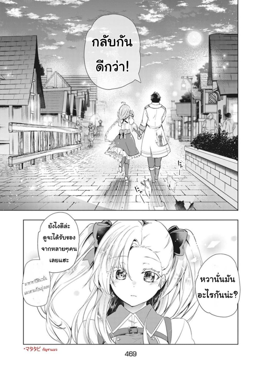 Kaiko sareta Ankoku Heishi (30-dai) no Slow na Second Life page 17