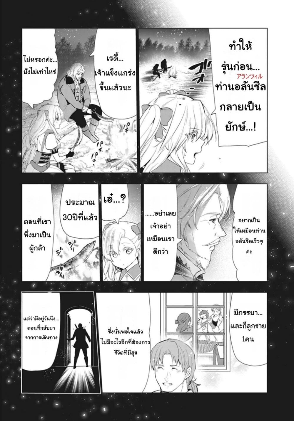 Kaiko sareta Ankoku Heishi (30-dai) no Slow na Second Life page 24