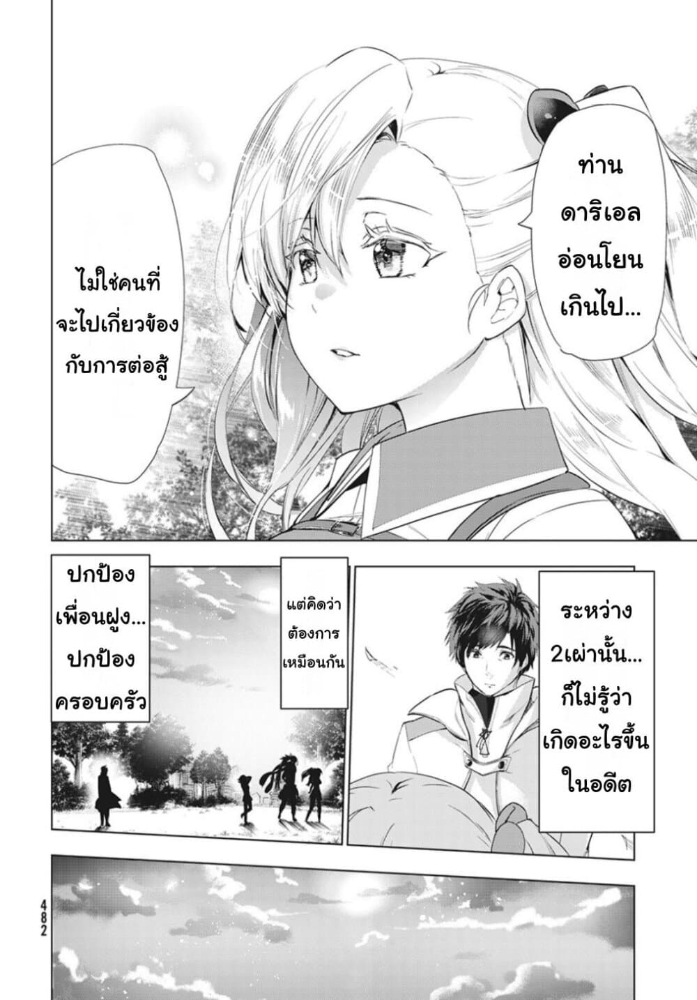 Kaiko sareta Ankoku Heishi (30-dai) no Slow na Second Life page 29