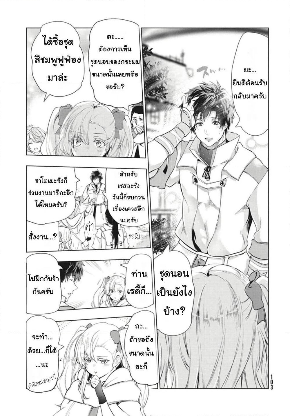 Kaiko sareta Ankoku Heishi (30-dai) no Slow na Second Life page 21