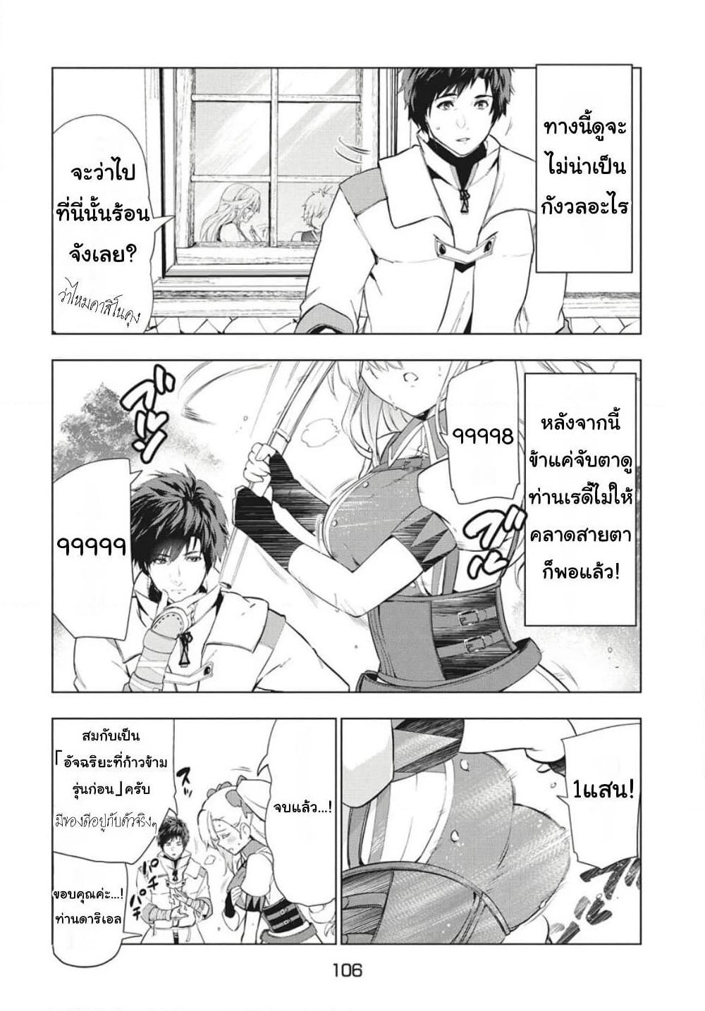 Kaiko sareta Ankoku Heishi (30-dai) no Slow na Second Life page 24
