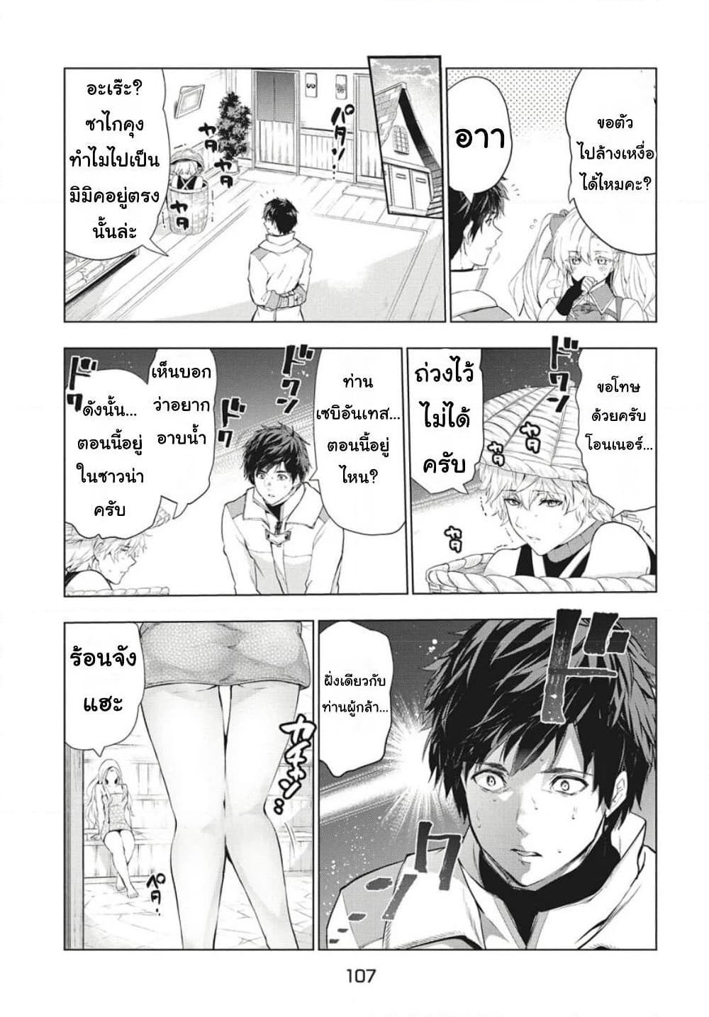 Kaiko sareta Ankoku Heishi (30-dai) no Slow na Second Life page 25