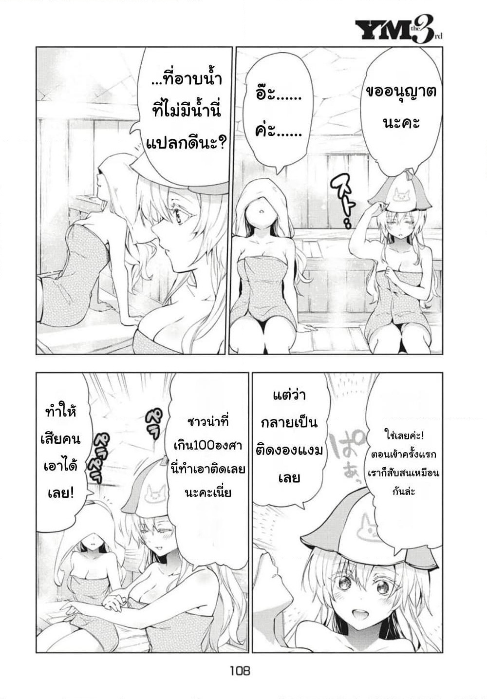 Kaiko sareta Ankoku Heishi (30-dai) no Slow na Second Life page 26