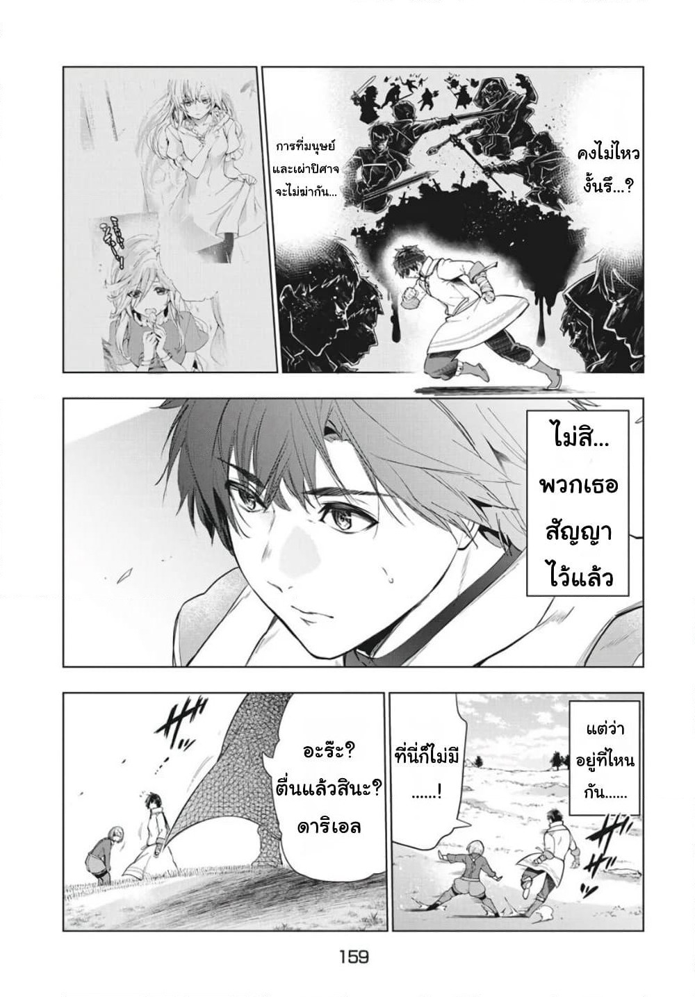 Kaiko sareta Ankoku Heishi (30-dai) no Slow na Second Life page 23