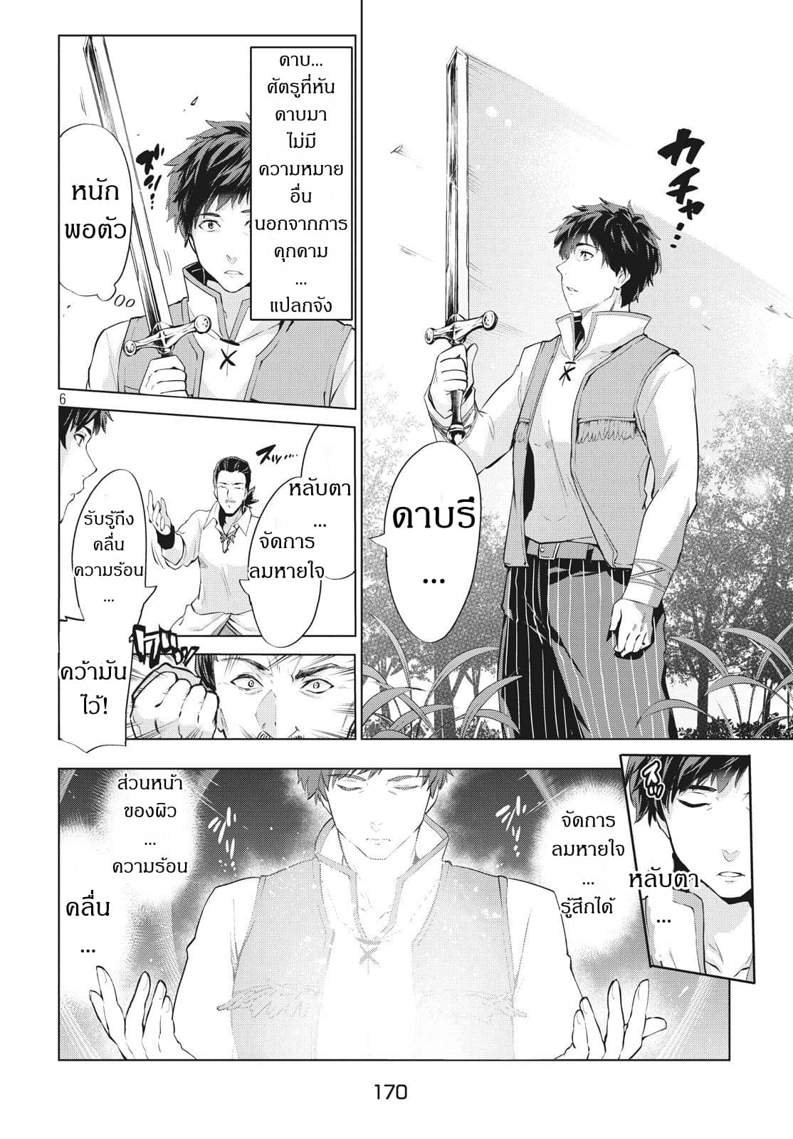 Kaiko sareta Ankoku Heishi (30-dai) no Slow na Second Life page 5
