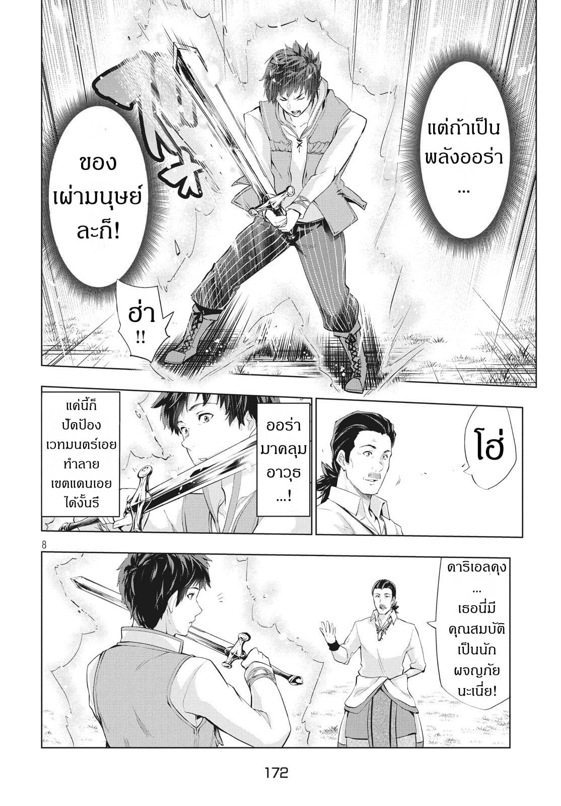 Kaiko sareta Ankoku Heishi (30-dai) no Slow na Second Life page 7
