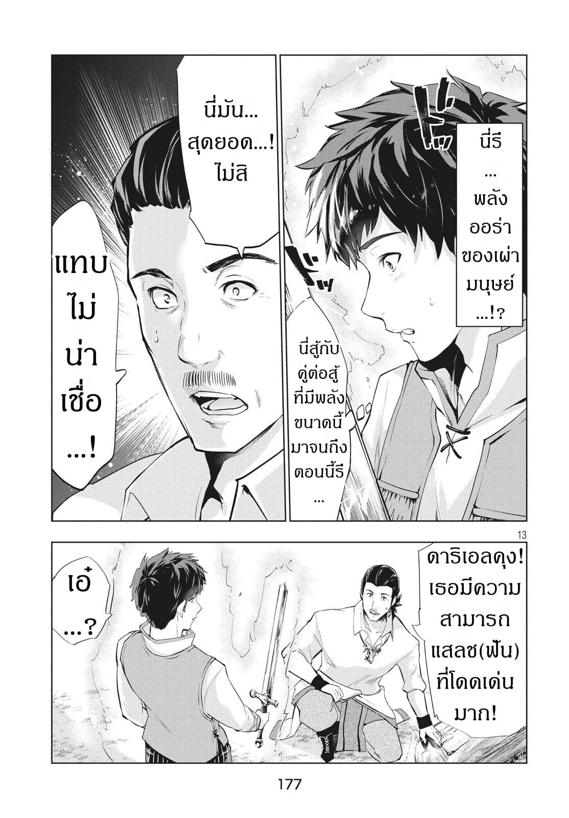 Kaiko sareta Ankoku Heishi (30-dai) no Slow na Second Life page 12