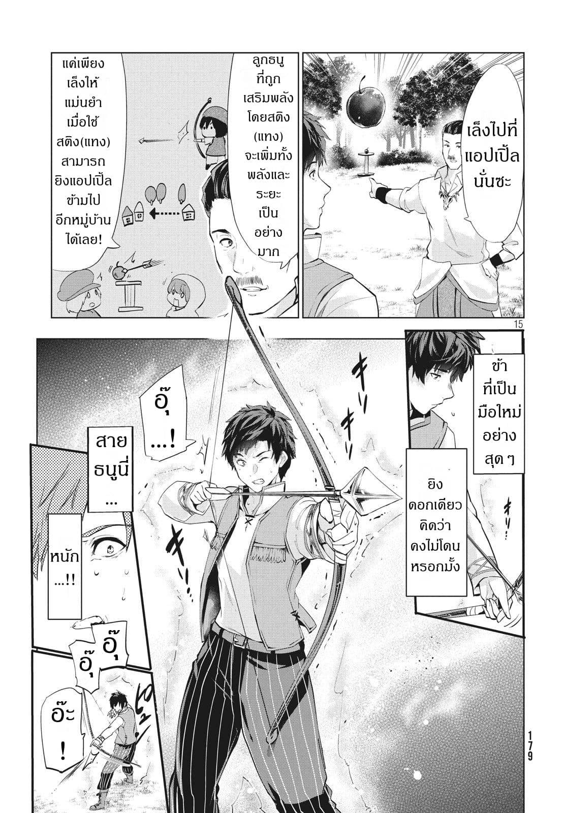 Kaiko sareta Ankoku Heishi (30-dai) no Slow na Second Life page 14