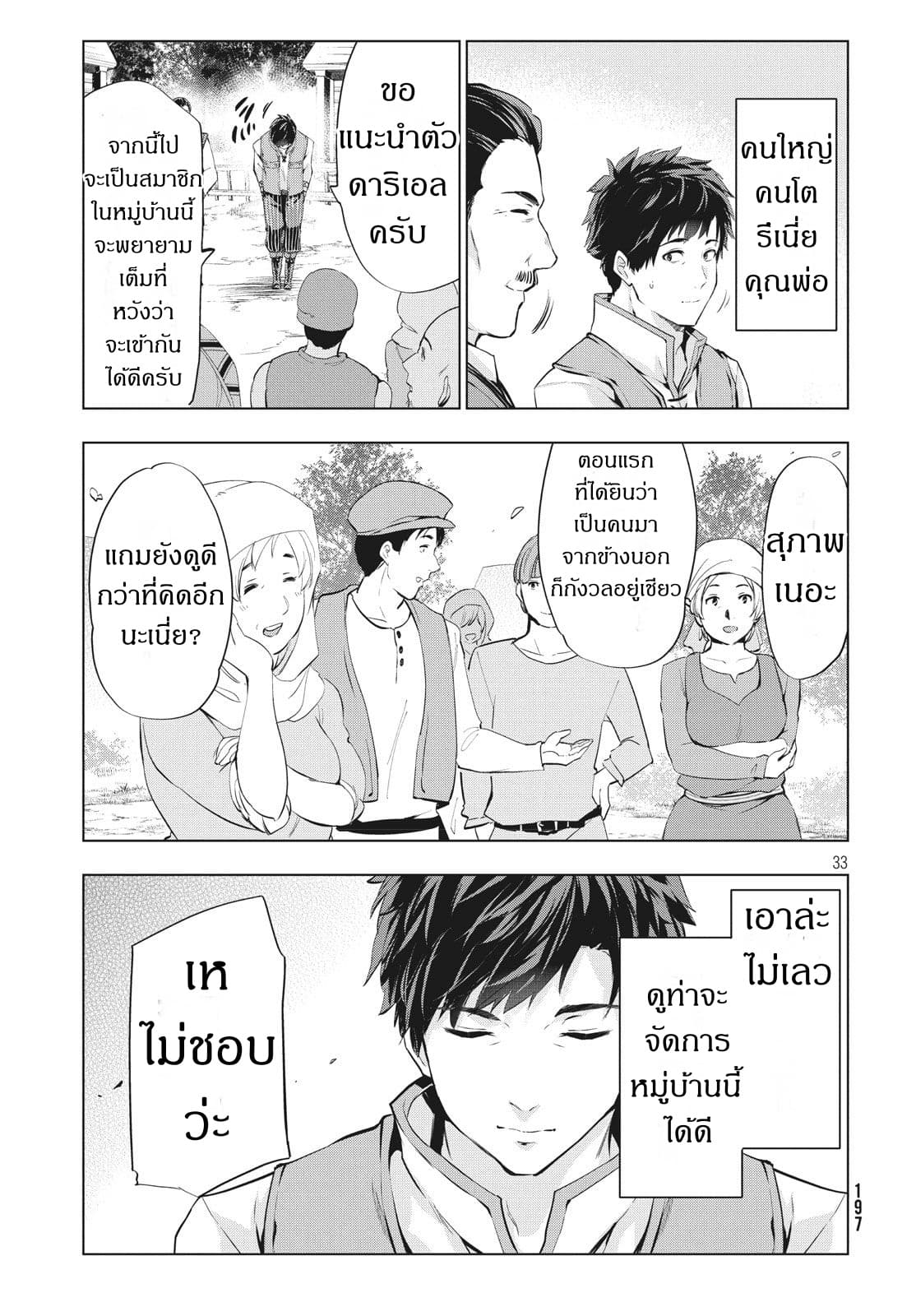 Kaiko sareta Ankoku Heishi (30-dai) no Slow na Second Life page 10