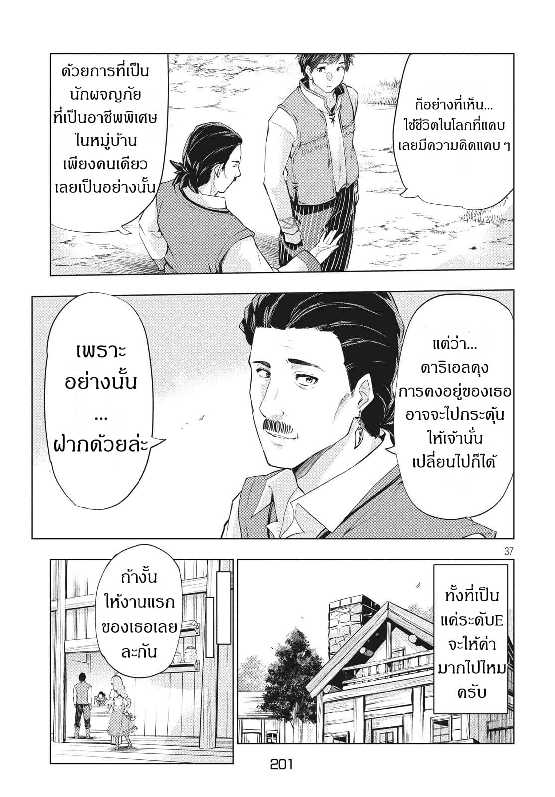 Kaiko sareta Ankoku Heishi (30-dai) no Slow na Second Life page 14