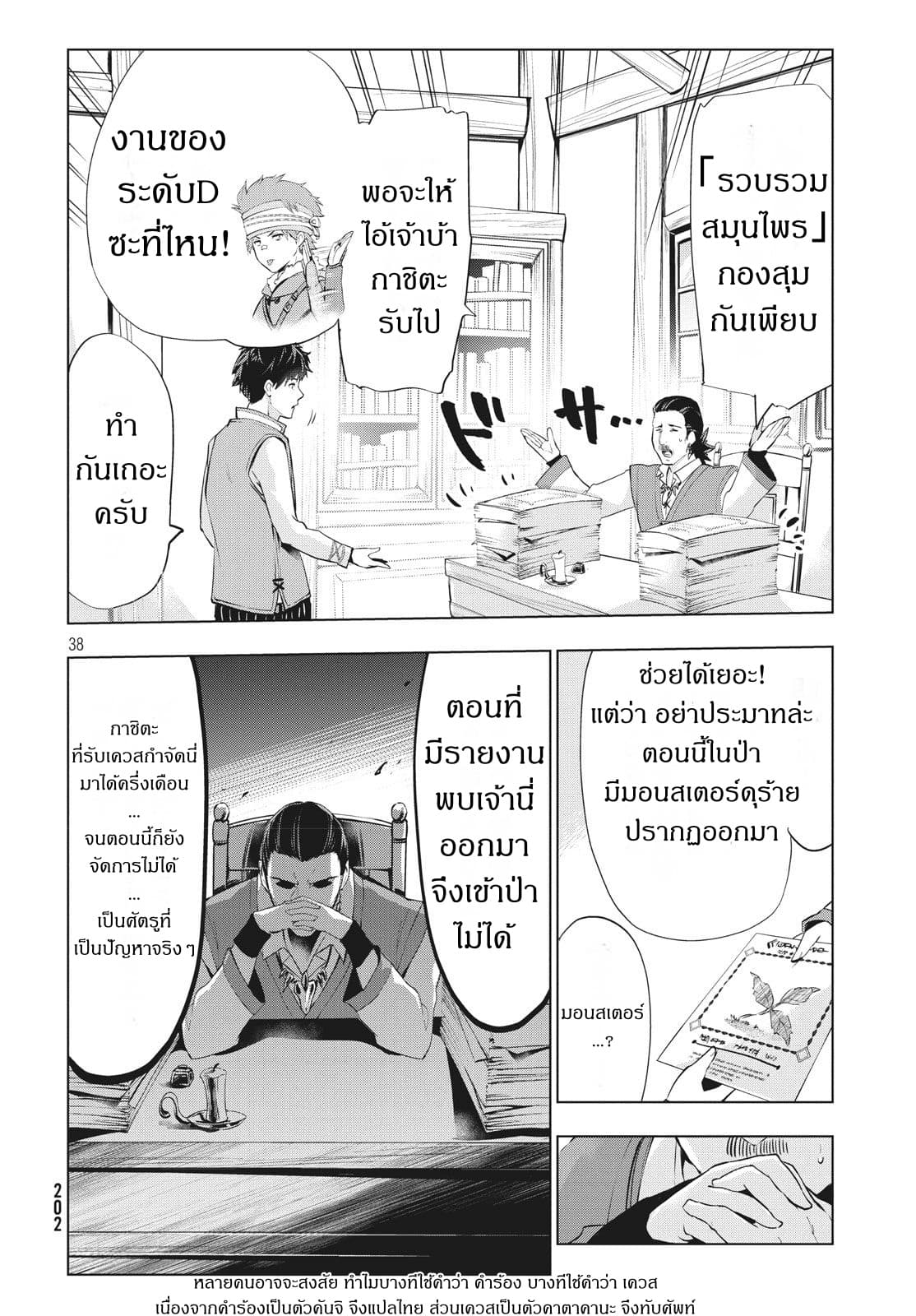 Kaiko sareta Ankoku Heishi (30-dai) no Slow na Second Life page 15
