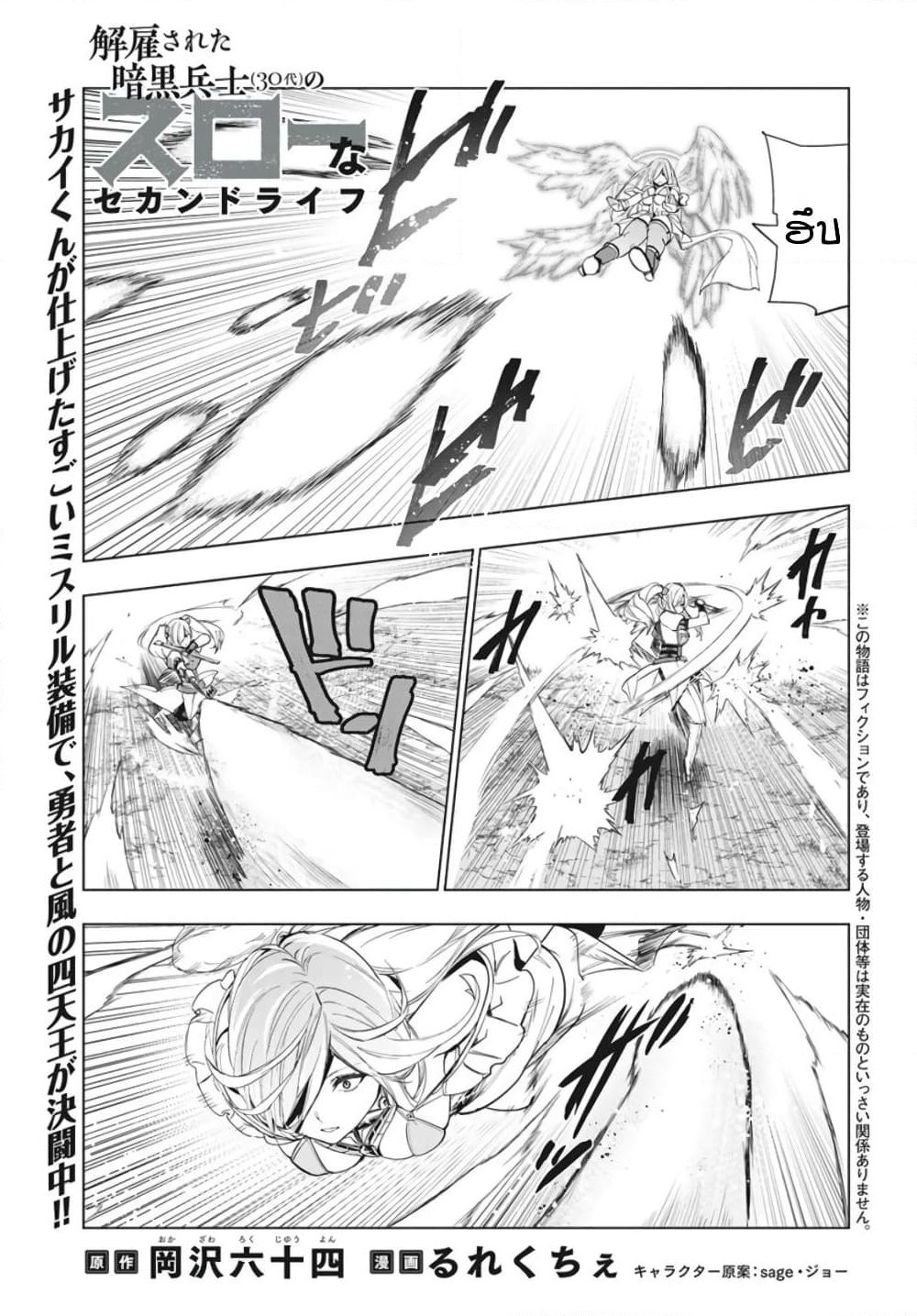 Kaiko sareta Ankoku Heishi (30-dai) no Slow na Second Life page 1