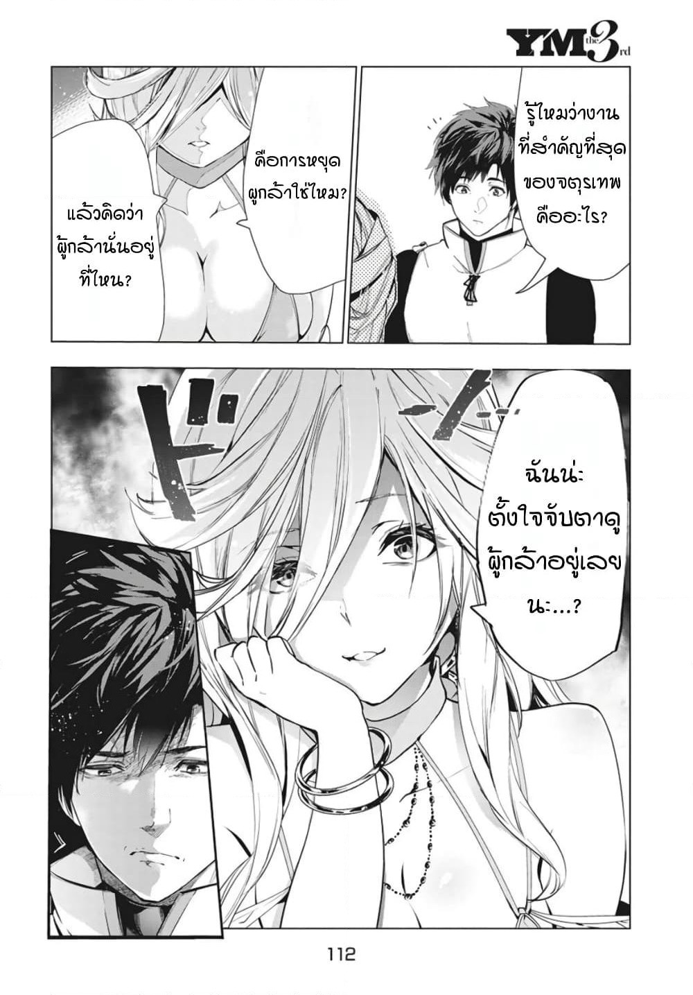 Kaiko sareta Ankoku Heishi (30-dai) no Slow na Second Life page 28