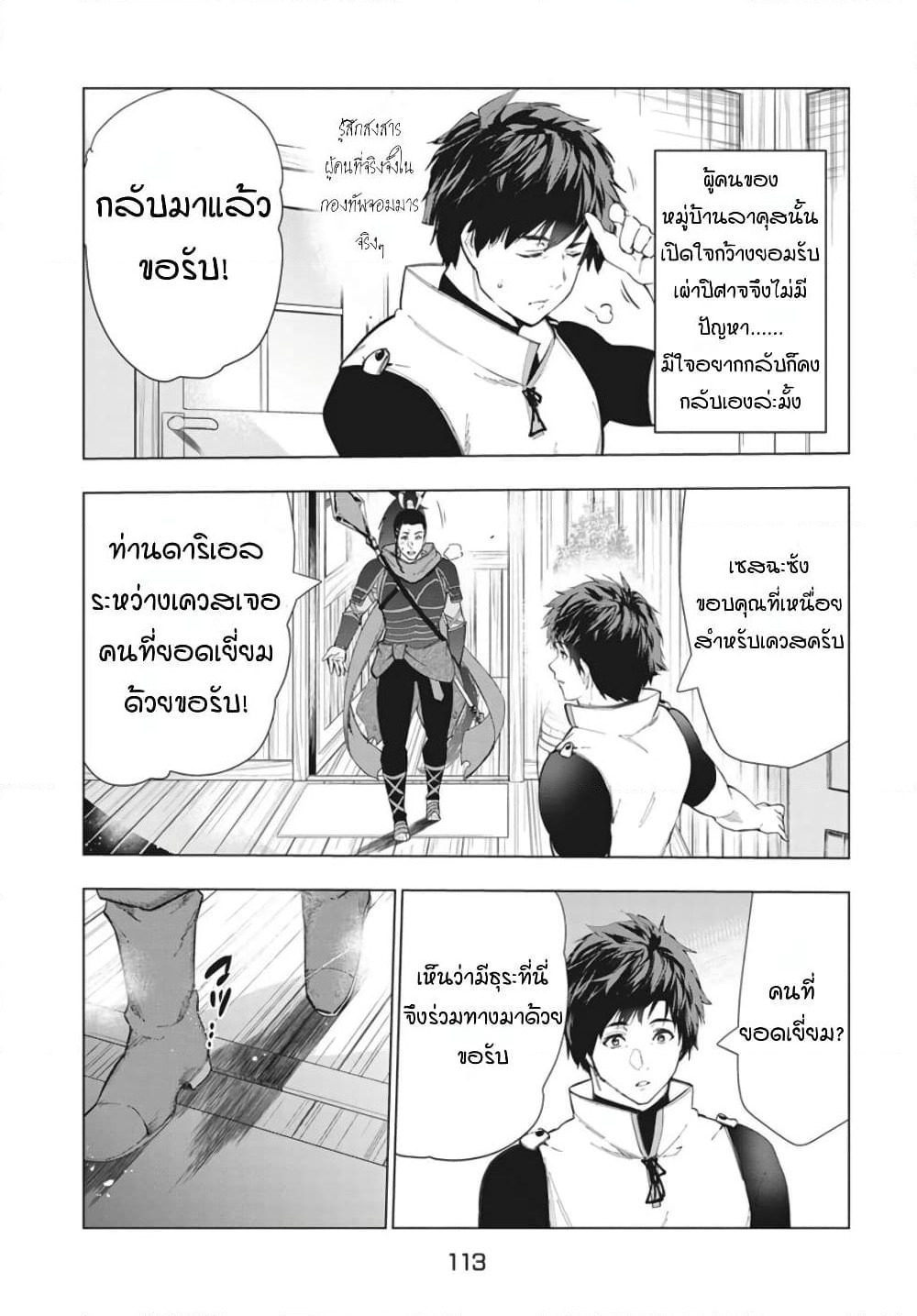 Kaiko sareta Ankoku Heishi (30-dai) no Slow na Second Life page 29