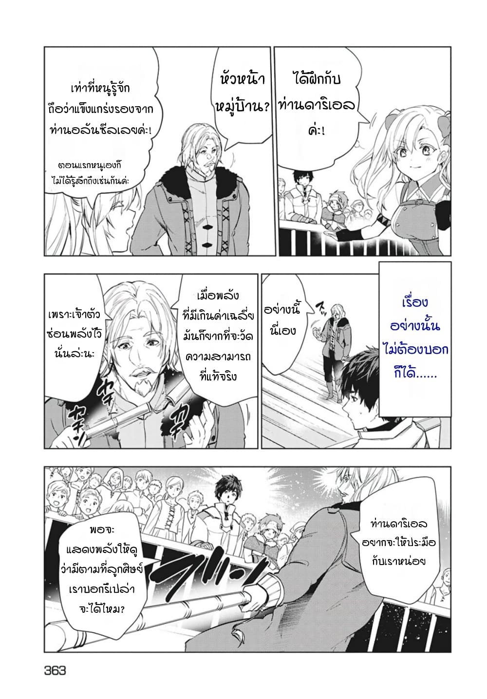 Kaiko sareta Ankoku Heishi (30-dai) no Slow na Second Life page 15