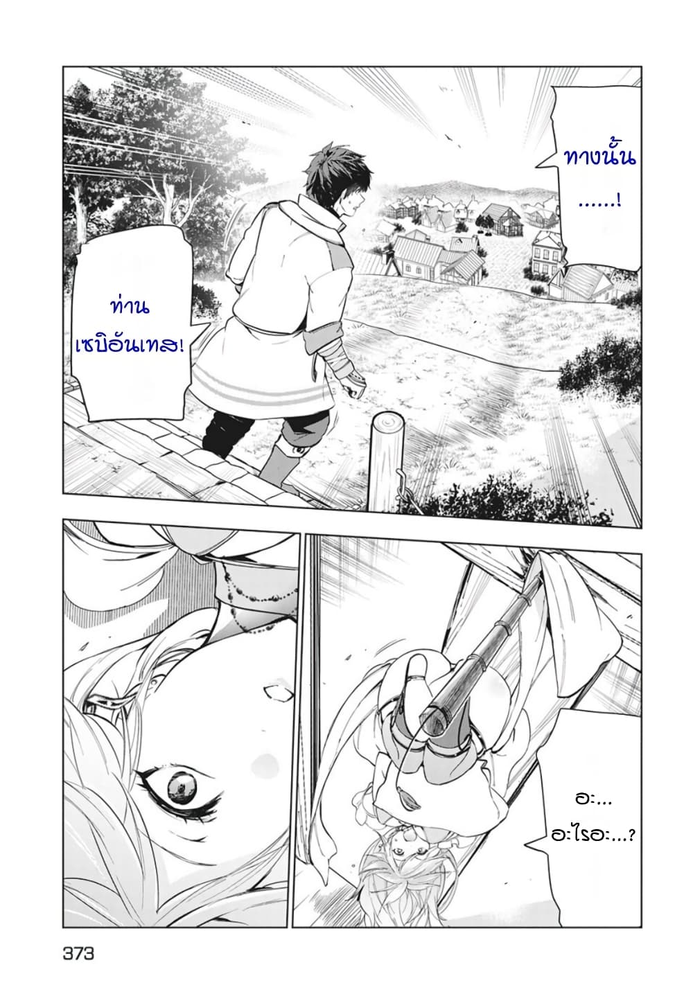 Kaiko sareta Ankoku Heishi (30-dai) no Slow na Second Life page 25