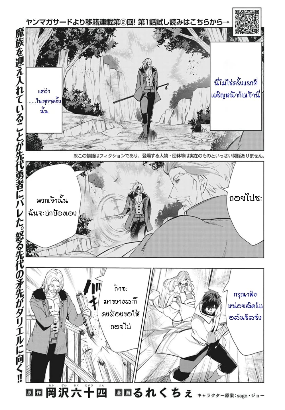 Kaiko sareta Ankoku Heishi (30-dai) no Slow na Second Life page 1