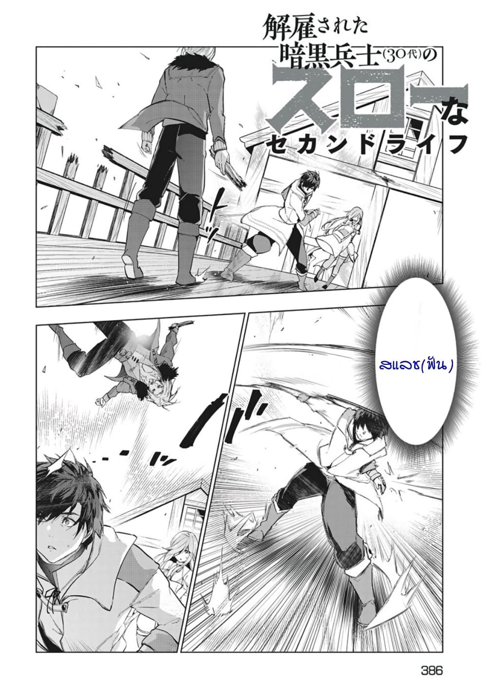 Kaiko sareta Ankoku Heishi (30-dai) no Slow na Second Life page 2