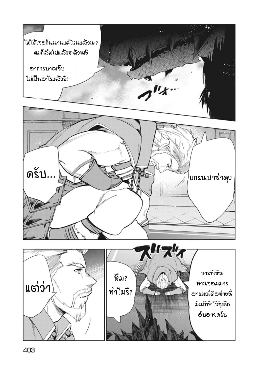 Kaiko sareta Ankoku Heishi (30-dai) no Slow na Second Life page 19