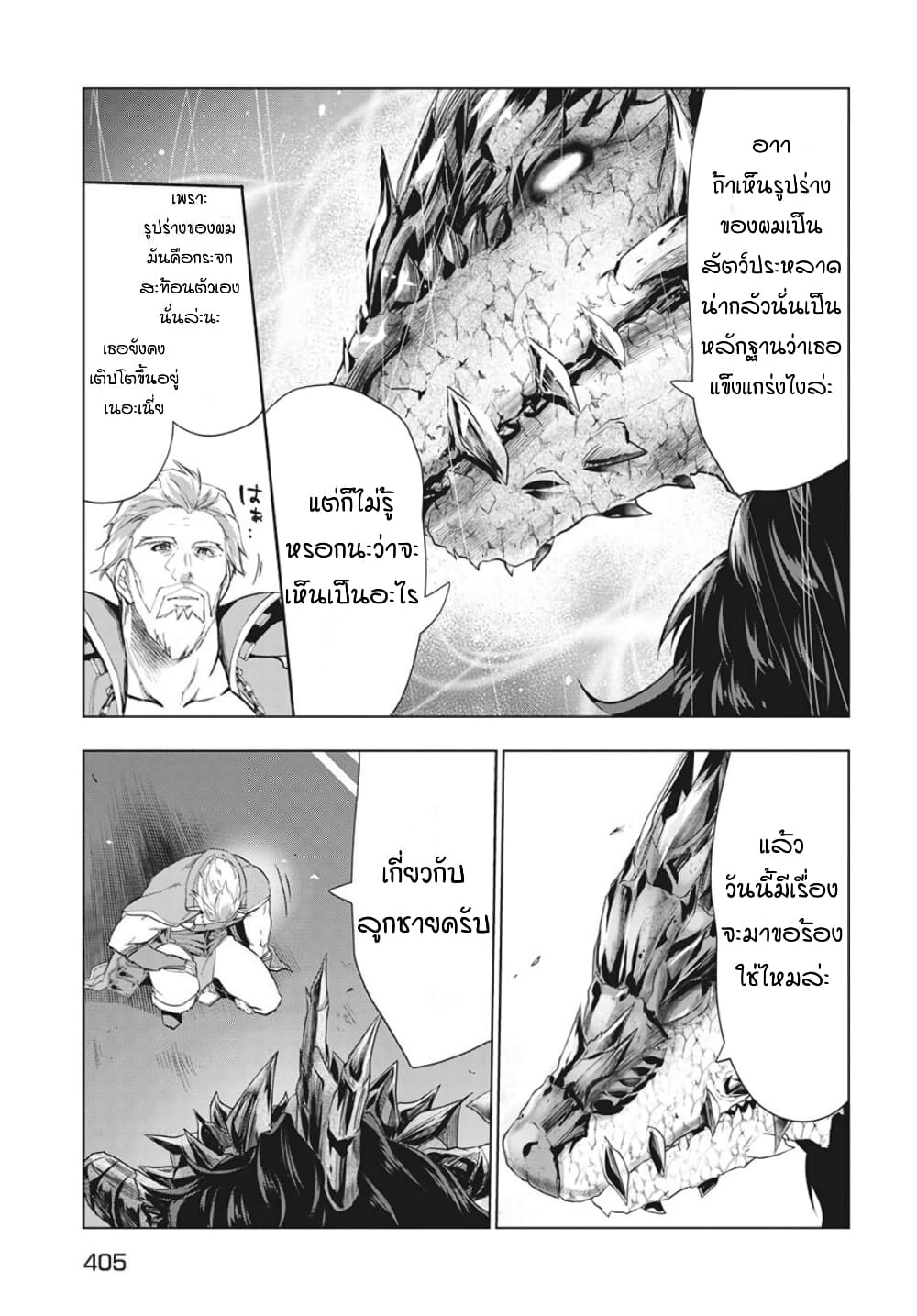 Kaiko sareta Ankoku Heishi (30-dai) no Slow na Second Life page 21
