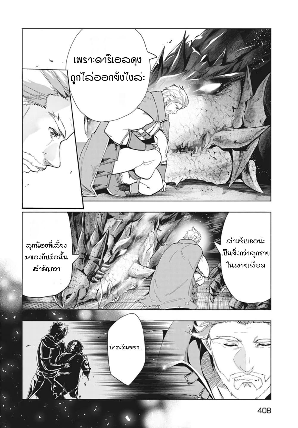 Kaiko sareta Ankoku Heishi (30-dai) no Slow na Second Life page 24