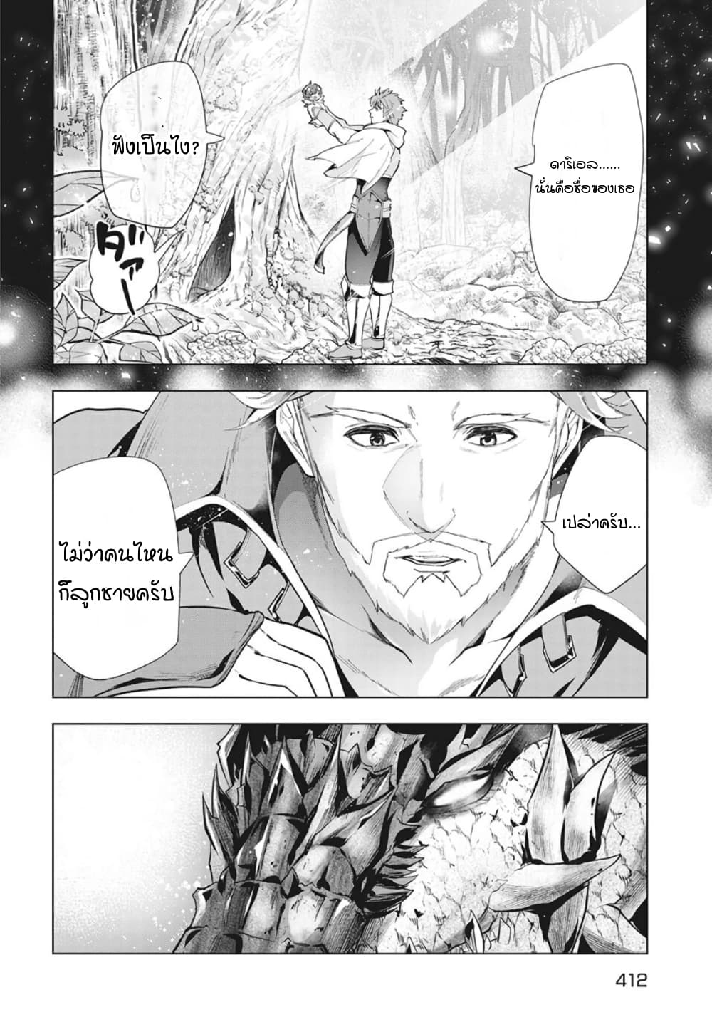 Kaiko sareta Ankoku Heishi (30-dai) no Slow na Second Life page 28