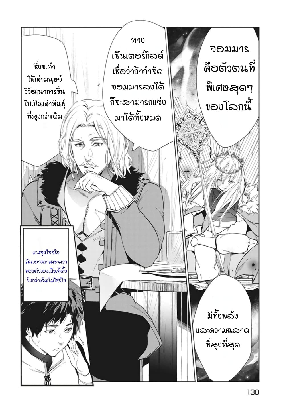 Kaiko sareta Ankoku Heishi (30-dai) no Slow na Second Life page 26