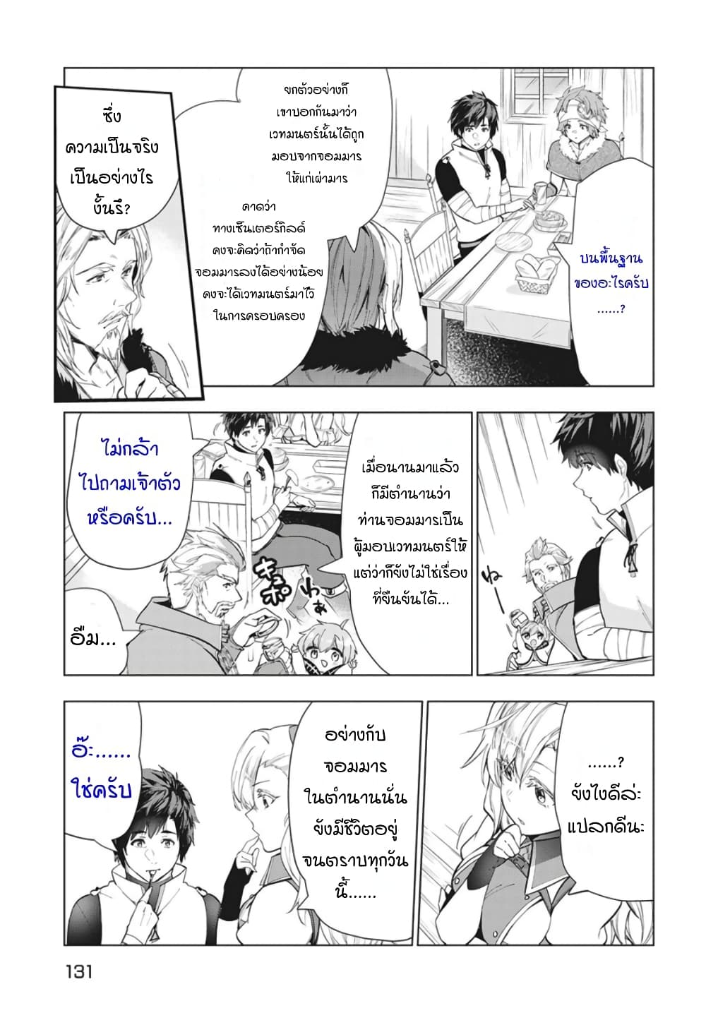 Kaiko sareta Ankoku Heishi (30-dai) no Slow na Second Life page 27