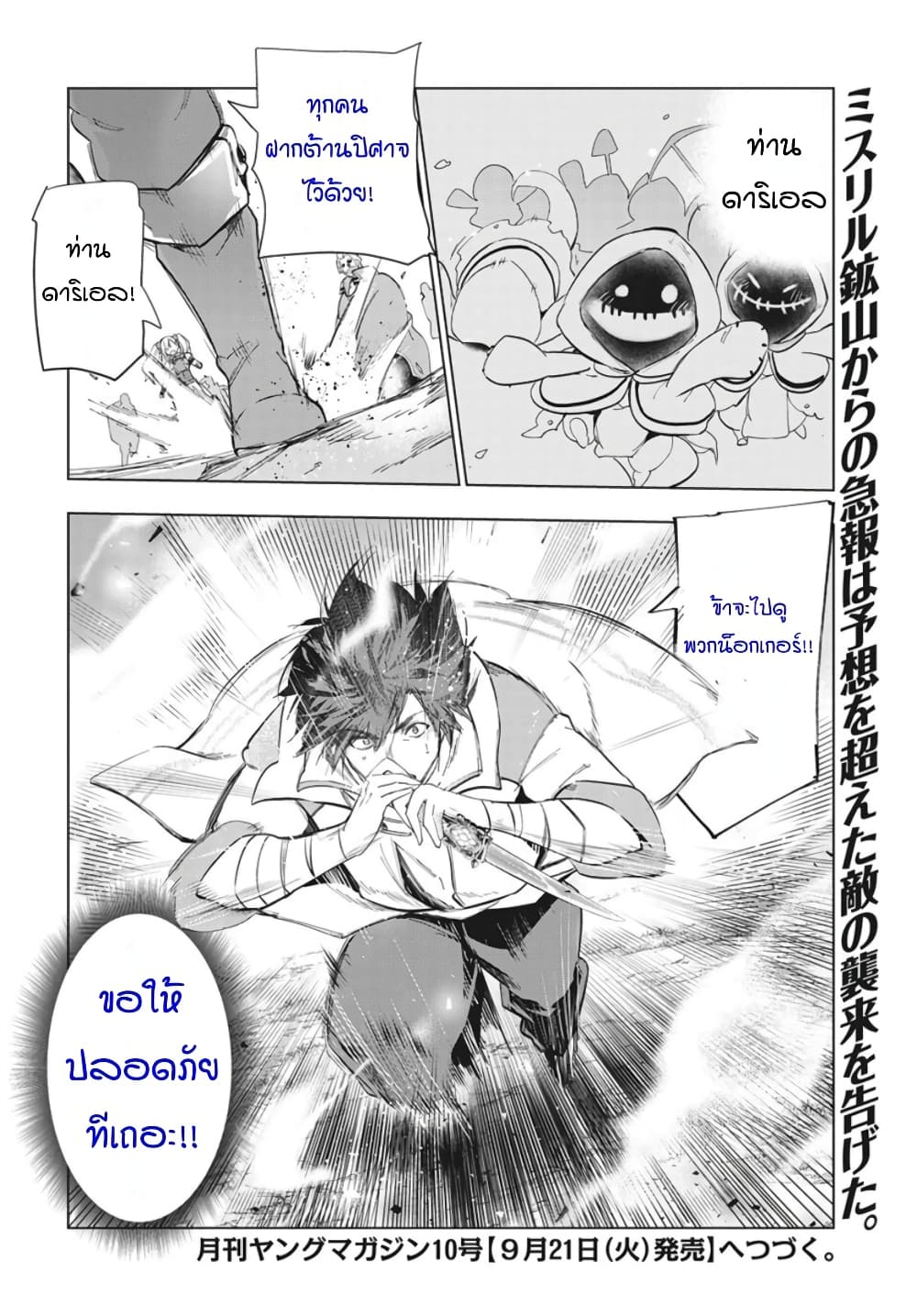 Kaiko sareta Ankoku Heishi (30-dai) no Slow na Second Life page 35