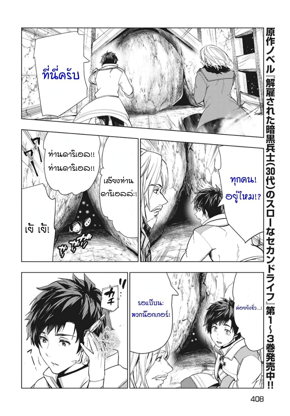 Kaiko sareta Ankoku Heishi (30-dai) no Slow na Second Life page 10