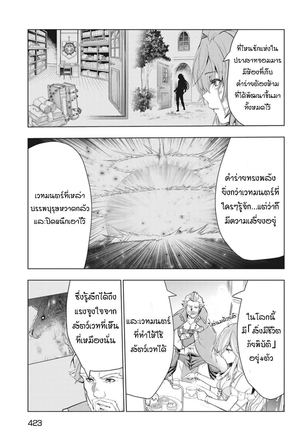 Kaiko sareta Ankoku Heishi (30-dai) no Slow na Second Life page 25