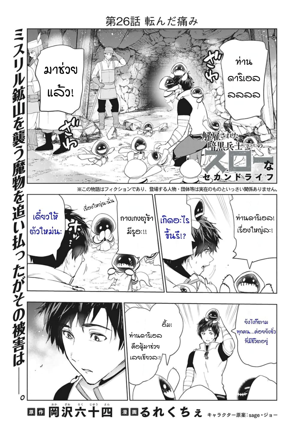 Kaiko sareta Ankoku Heishi (30-dai) no Slow na Second Life page 1