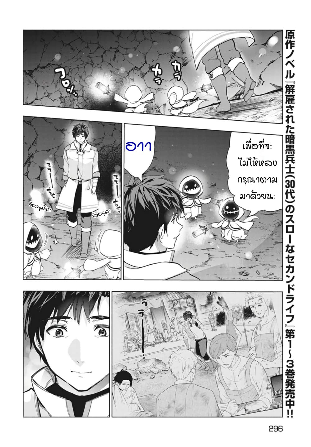Kaiko sareta Ankoku Heishi (30-dai) no Slow na Second Life page 6