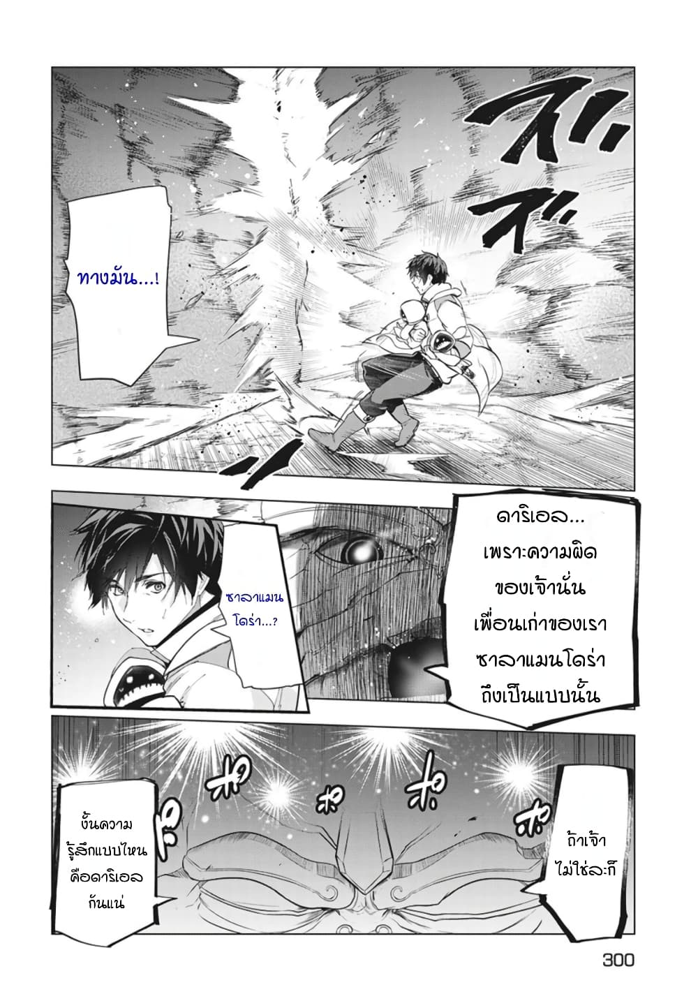 Kaiko sareta Ankoku Heishi (30-dai) no Slow na Second Life page 10