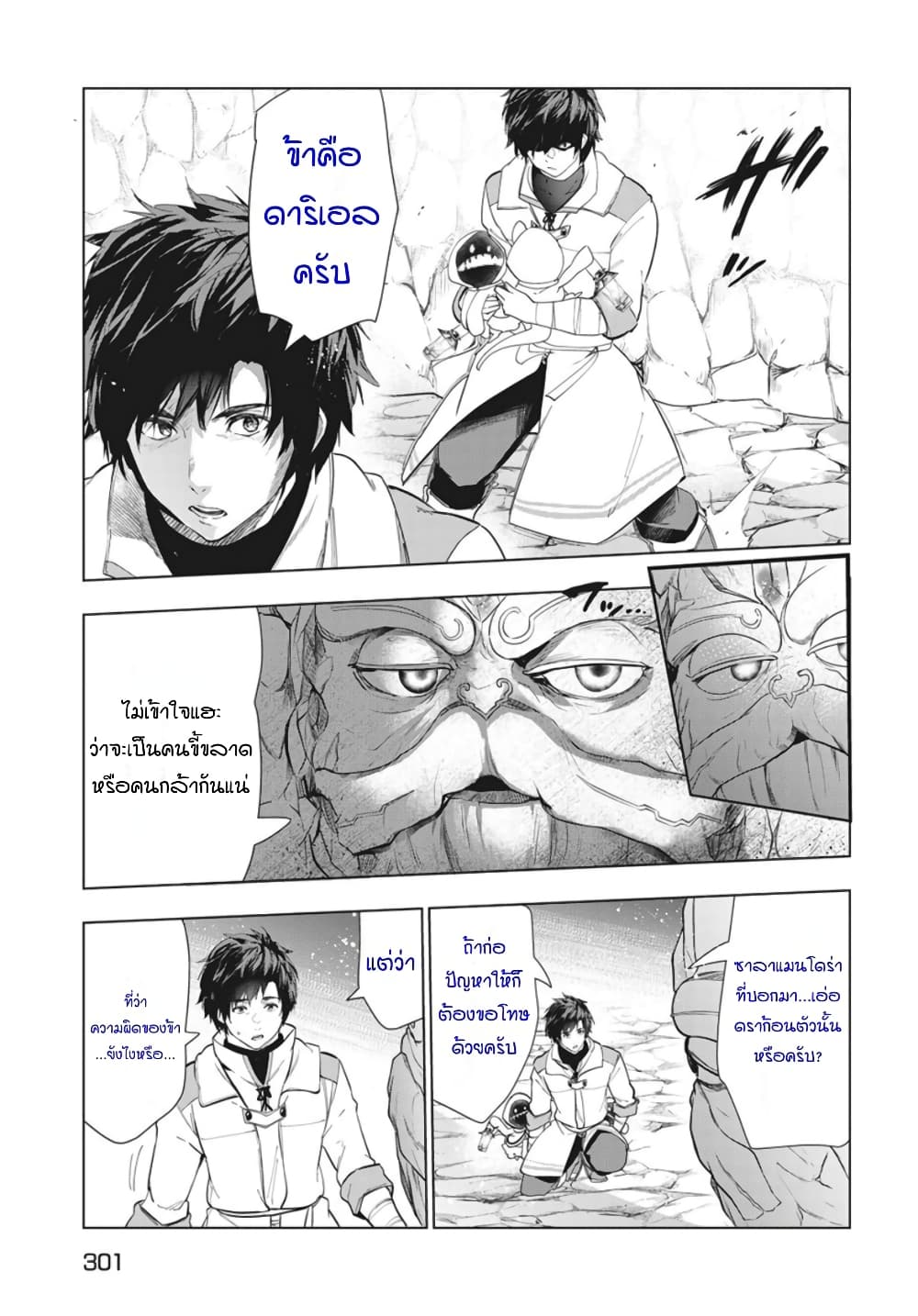 Kaiko sareta Ankoku Heishi (30-dai) no Slow na Second Life page 11
