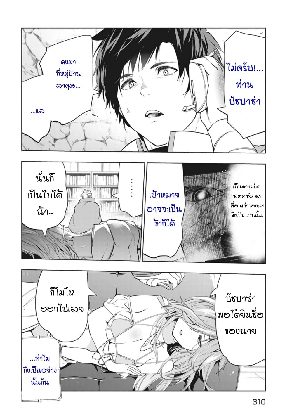 Kaiko sareta Ankoku Heishi (30-dai) no Slow na Second Life page 20