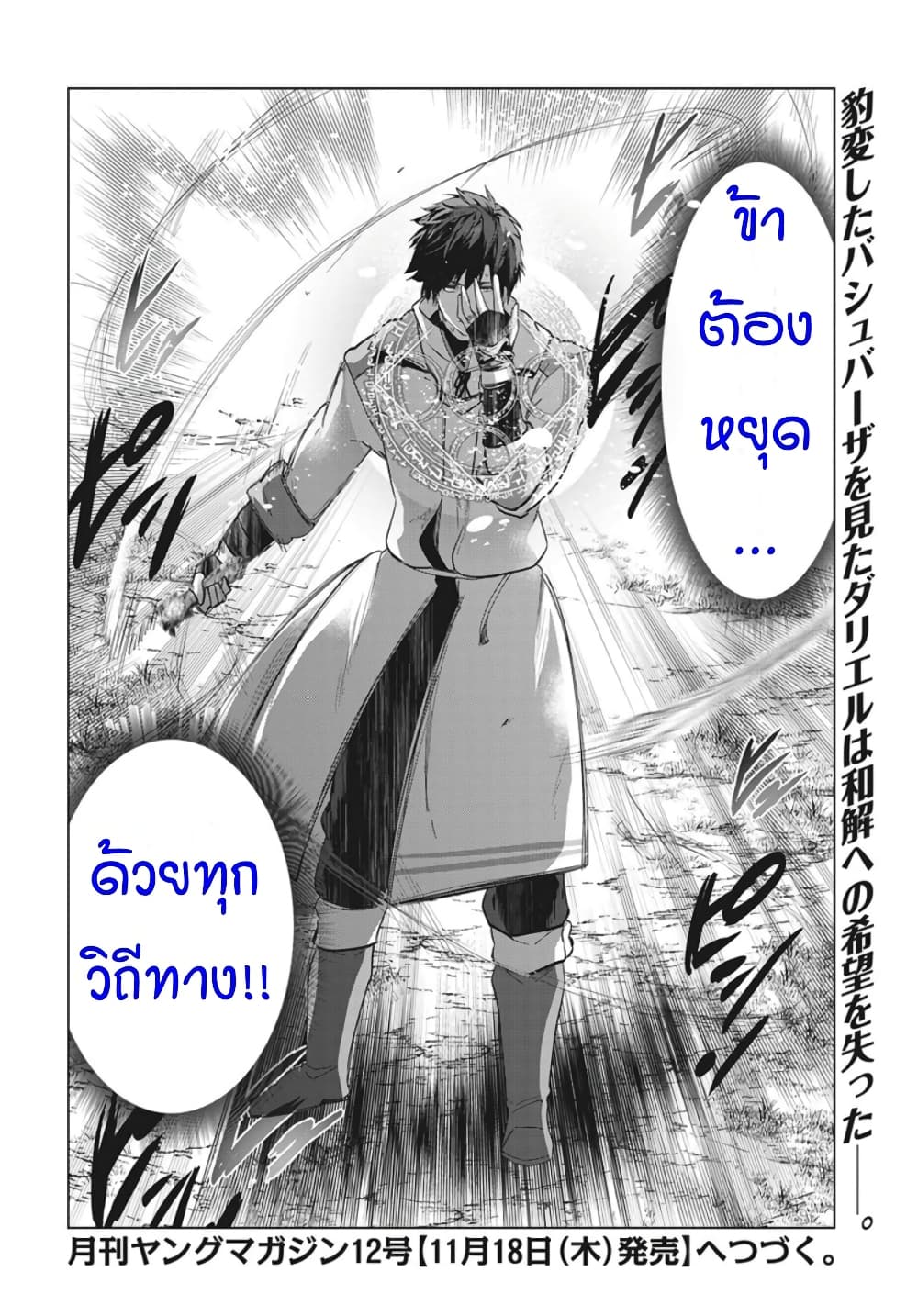 Kaiko sareta Ankoku Heishi (30-dai) no Slow na Second Life page 36