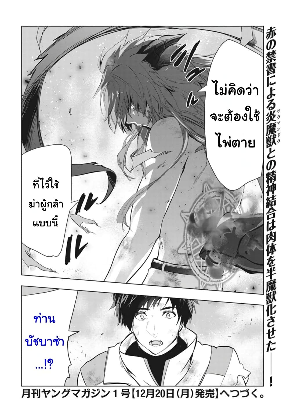 Kaiko sareta Ankoku Heishi (30-dai) no Slow na Second Life page 33