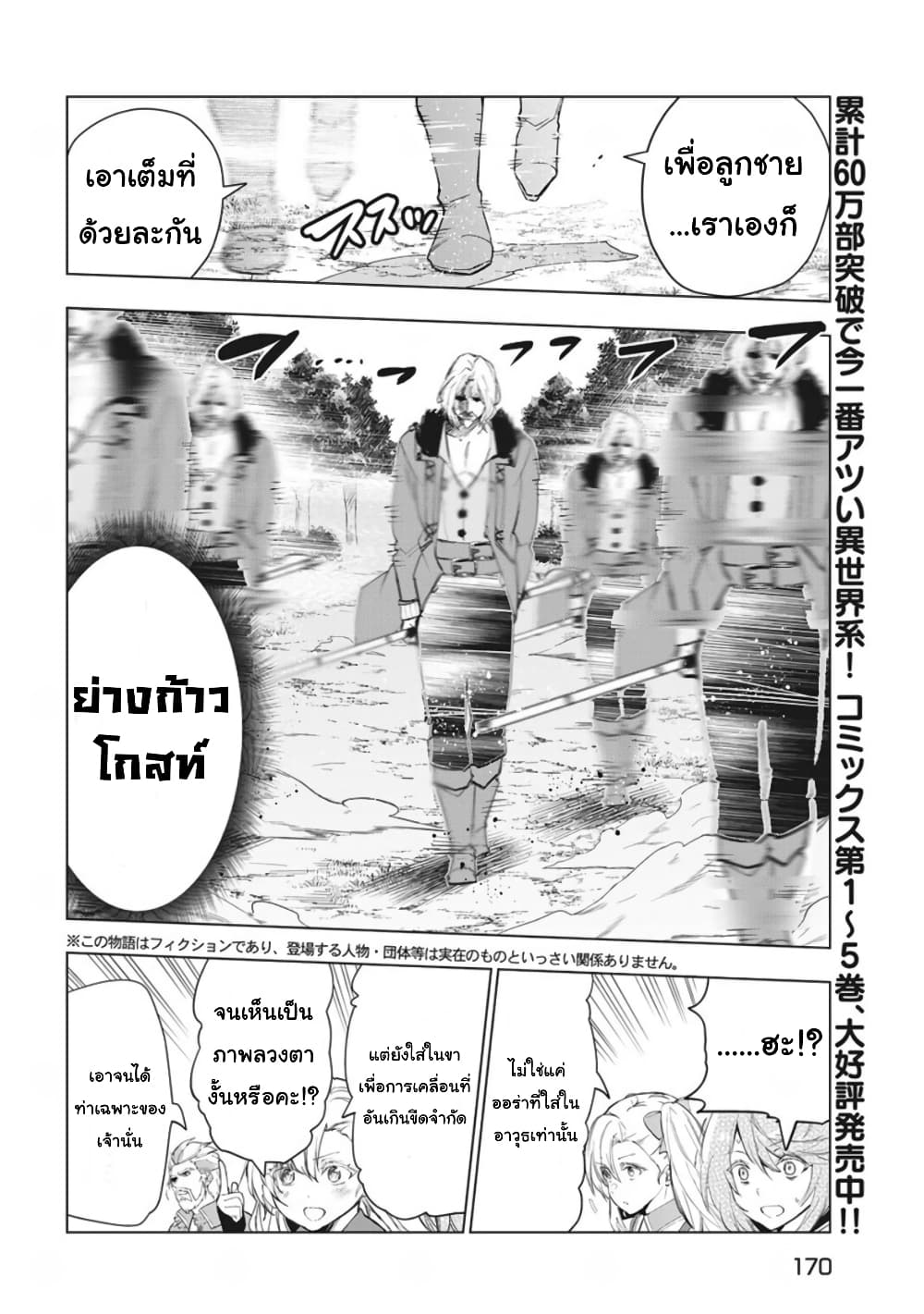 Kaiko sareta Ankoku Heishi (30-dai) no Slow na Second Life page 6