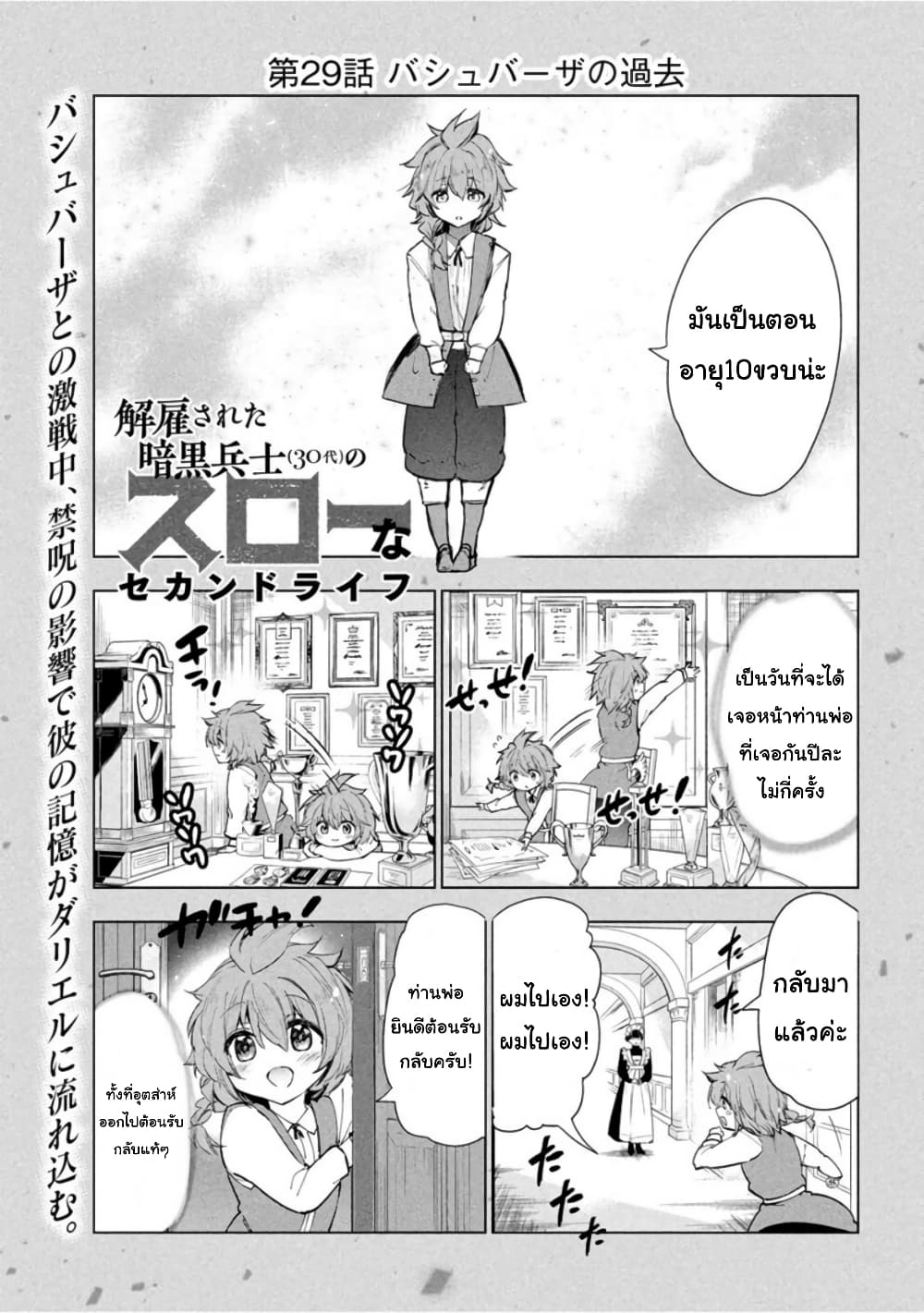 Kaiko sareta Ankoku Heishi (30-dai) no Slow na Second Life page 1
